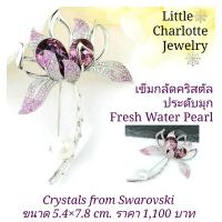 ราคา เข็มกลัดคริสตัล Crystals from Swarovski ประดับมุก Fresh Water Pearl (17455000251)