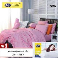 ราคา Satin Plus ใหม่ นุ่มมาก ชุดเซ็ทผ้าปูที่นอน ขนาด 5 ฟุต และ 6ฟุต ผ้านวม 100x90 สีพื้น แถมฟรี หมอนหนุนสูญญากาศ My Comfort 1 ใบ (683958414)
