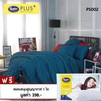 ราคา Satin Plus ใหม่ นุ่มมาก ชุดเซ็ทผ้าปูที่นอน ขนาด 5 ฟุต และ 6ฟุต ผ้านวม 100x90 สีพื้น แถมฟรี หมอนหนุนสูญญากาศ My Comfort 1 ใบ (683860889)