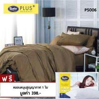 ราคา Satin Plus ใหม่ นุ่มมาก ชุดเซ็ทผ้าปูที่นอน ขนาด 5 ฟุต และ 6ฟุต ผ้านวม 100x90 สีพื้น แถมฟรี หมอนหนุนสูญญากาศ My Comfort 1 ใบ (683860897)