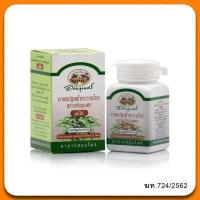 ราคา ฟ้าทะลายโจร อภัยภูเบศร 400mg 60แคปซูล ของแท้จากบริษัท (10372974657)