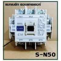 ราคา แมกเนติก คอนแทคเตอร์ SN 50 Coil 220V 380V Magnetic Contactor S N50 (7619544318)