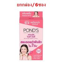 ราคา ส่งฟรี กล่อง6ซอง พอนด์ส ไบรท์ บิวตี้ POND S White Beauty ครีมซอง 6 5 กรัม โฉมใหม่ (19466603301)