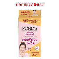 ราคา ส่งฟรี กล่อง6ซอง พอนด์ส ไบรท์ บิวตี้ POND S White Beauty ครีมซอง 6 5 กรัม โฉมใหม่ (19466603302)