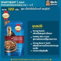 ราคา SmartHeart อาหารเปียกสุนัขซอง 120 130 กรัม (19303238719)