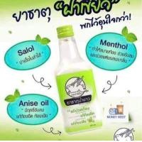 ราคา ธาตุน้ำขาว ตรากระต่ายบิน แก้ปวดท้อง แก้ท้องอืด ท้องเสีย (18891867456)