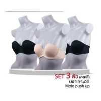 ราคา K SARA บราเกาะอกเต้าเกลี้ยง ถอดสายได้ 1 และ 3 ตัว ราคาพิเศษ Mold push up ดันทรงสวย รุ่น KB5335 MOULD 1 2 CUP ยกทรงเต้าเรียบเนียน ไร้รอยตัดต่อ (13177251789)