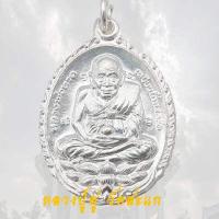 ราคา เหรียญหลวงปู่ทวด รุ่นเปิดโลก หลวงปู่ดู่ วัดสะแก ปี 2532 หลวงปู่ทวด เปิดโลก (8086017535)