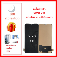 ราคา หน้าจอ LCD VIVO V11 จอพร้อมทัชกรีน VIVO V11 จอ ทัช LCD ชุดหน้าจอ วีโว V11 อะไหล่หน้าจอ สำหรับVIVO V11 แถมไขควง ฟิล์ม กาว (16636156042)