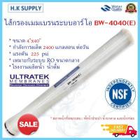 ราคา ไส้กรองน้ำ RO KeenSen BW 4040 LP 4040 ULP 4040 ECO 4040 ไส้กรองเมมเบรนระบบอาร์โอ Unipure Fastpure Hydromax Ultratek Hi tech BW30 4040 Ultratek BW 4040 D (11573019973)