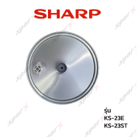 ราคา Sharp ฝาในหม้อ รุ่น KS 23ST KS R23ST KS 23E KS 18E KS 19E KS 11E (3820602269)