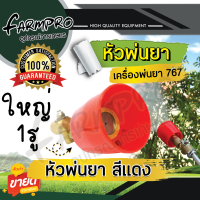 ราคา หัวพ่นยา หัวฉีดยา หัวพ่นยาทองเหลือง หัวพัด หัวผ่า เครื่องพ่นยาสะพายหลัง เครื่องพ่นยา 767 ปั้มสามสูบ พ่นยา อะไหล่หัวพ่นยา (19418041920)