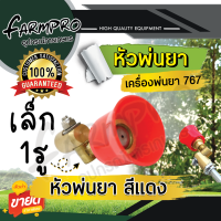 ราคา หัวพ่นยา หัวฉีดยา หัวพ่นยาทองเหลือง หัวพัด หัวผ่า เครื่องพ่นยาสะพายหลัง เครื่องพ่นยา 767 ปั้มสามสูบ พ่นยา อะไหล่หัวพ่นยา (19418041919)