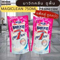ราคา MB Home Shoppping MAGICLEAN 400 800มล มาจิคลีน พื้นสะอาดถูแค่1รอบ น้ำยาทำความสะอาดพื้น น้ำยาถูพื้นชนิดเติม น้ำยาถูพื้น (19258573155)