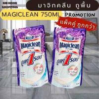 ราคา MB Home Shoppping MAGICLEAN 400 800มล มาจิคลีน พื้นสะอาดถูแค่1รอบ น้ำยาทำความสะอาดพื้น น้ำยาถูพื้นชนิดเติม น้ำยาถูพื้น (19258573154)