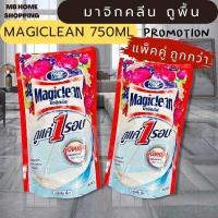 ราคา MB Home Shoppping MAGICLEAN 400 800มล มาจิคลีน พื้นสะอาดถูแค่1รอบ น้ำยาทำความสะอาดพื้น น้ำยาถูพื้นชนิดเติม น้ำยาถูพื้น (19258573156)