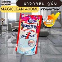 ราคา MB Home Shoppping MAGICLEAN 400 800มล มาจิคลีน พื้นสะอาดถูแค่1รอบ น้ำยาทำความสะอาดพื้น น้ำยาถูพื้นชนิดเติม น้ำยาถูพื้น (19098726293)