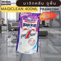 ราคา MB Home Shoppping MAGICLEAN 400 800มล มาจิคลีน พื้นสะอาดถูแค่1รอบ น้ำยาทำความสะอาดพื้น น้ำยาถูพื้นชนิดเติม น้ำยาถูพื้น (19098726291)