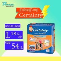 ราคา ยกลัง CERTAINTY DAYPANTS กางเกงซึมซับปกติ เซอร์เทนตี้ เดย์แพ้นส์ ผ้าอ้อมผู้ใหญ่ (17834902014)