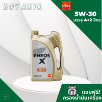 ราคา น้ำมันเครื่อง ENEOS X 5W 30 4ลิตร เบนซิน แถมกรองเครื่อง เสื้อ1ตัว สังเคราะห์แท้ 100 โฉมใหม่ล่าสุด (17433181361)