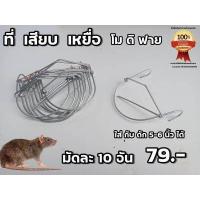 ราคา กับดักหนู โมดีฟาย ที่เสียบเหยื่อ ขี้ใต้ ดักหนู ที่ดักหนู กับเหล็ก กับดักหนูเวียดนาม ดักพังพอน อีเห็น (17364161082)