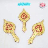 ราคา แว่นเวียนเทียน ทำขวัญนาค ไหว้ครู เบิกบายศรี อลูมิเนียมปิดทอง 1ชุด มี3อัน (19918305792)