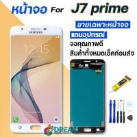 ราคา หน้าจอ Lcd samsung galaxy J7prime J7 prime G610F พร้อมทัชสกรีน LCD Display จอ ทัช ซัมซุง กาแลคซี่ J7prime J7 prime G610Fแถมไขควง สามารถเลือกซื้อพร้อมกาว (13224604977)