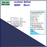 ราคา ถ่านนาฬิกาโซนี่ SONY muRata ชื่อใหม่ ของแท้รหัส SR521 SR621 SR626 SR920 SR927 SR726 แบตเตอรี่่นาฬิกายี่ห้อSONY สำหรับ CASIO CITIZEN SEIKO FOSSIL นาฬิกาข้อมือทั่วไป (9548313341)