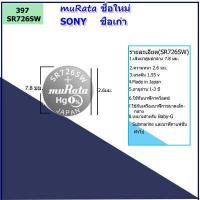 ราคา ถ่านนาฬิกาโซนี่ SONY muRata ชื่อใหม่ ของแท้รหัส SR521 SR621 SR626 SR920 SR927 SR726 แบตเตอรี่่นาฬิกายี่ห้อSONY สำหรับ CASIO CITIZEN SEIKO FOSSIL นาฬิกาข้อมือทั่วไป (9548313342)