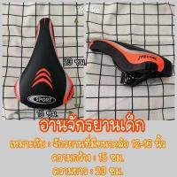 ราคา อาน อานจักรยานเด็ก เบาะจักรยาน สำหรับรถจักรยาน BMX หรือเสือภูเขา MTB เด็ก (4218664508)