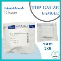 ราคา 10ชิ้น แพค Top Dressing Gauze ผ้าก็อซหุ้มสำลีปลอดเชื้อ Gamgee 10ชิ้น แพค ยี่ห้อ Thai Gauze ผ้าก็อซหุ้มสำลีสำหรับซับหนอง เลือด สำหรับทำแผล ชุดทำแผล (15257149441)