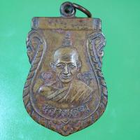 ราคา จี้พระ เหรียญหลวงพ่อจง หลวงพ่อจง เสมาหลังสิงห์ ราคาแบ่งปัน (17579623280)