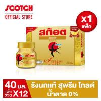 ราคา สก๊อต รังนกแท้ สุพรีม โกลด์ น้ำตาล 0 40 มล แพ็ก 12 ขวด จำนวน 1 แพ็ก สินค้าแนะนำ ของขวัญวันแม่ (1517336368)