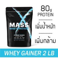 ราคา MATELL Mass Whey Protein Gainer 2 lb แมส เวย์ โปรตีน 2ปอนด์ หรือ 908กรัม Non Soy ซอย (19483146650)