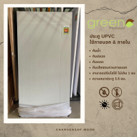 ราคา ประตู UPVC ใช้ภายในและภายนอก ขนาด 70x200 80x200 90x200 100x200 ซม ประตูบ้าน ประตูห้องนอน ประตูห้องน้ำ ประตูห้องครัว (19640160686)