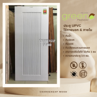ราคา ประตู UPVC ใช้ภายในและภายนอก ขนาด 70x200 80x200 90x200 100x200 ซม ประตูบ้าน ประตูห้องนอน ประตูห้องน้ำ ประตูห้องครัว (12337239583)