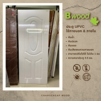 ราคา ประตู UPVC ใช้ภายในและภายนอก ขนาด 70x200 80x200 90x200 100x200 ซม ประตูบ้าน ประตูห้องนอน ประตูห้องน้ำ ประตูห้องครัว (17782847946)