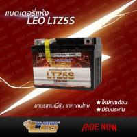 ราคา ส่งฟรี อย่าลืมเก็บคูปอง ใหม่ทุกเดือน แบต LEO LTZ5S 12V 5Ah ผลิต 7 66 แบตเตอรี่แห้ง MSX SCOOPY I FINO CLICK110 WAVE DREAM SUPERCUP KSR แบตเทียบเท่า FB FTZ5s Yuasa YTZ5s (413297417)
