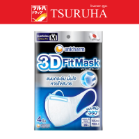 ราคา Unicharm 3D Fit Mask Adult Size M หน้ากากอนามัยสำหรับผู้ใหญ่ ขนาด M (3878070400)