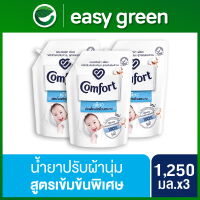 ราคา คอมฟอร์ท เพียว น้ำยาปรับผ้านุ่ม สูตรอ่อนโยน 1250 มล X3 Comfort Pure Fabric Softener White 1250 ml X3 (4718984380)