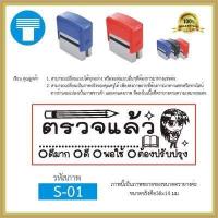ราคา ตรายาง คุณครู ตรายางคุณครู ตรวจแล้ว ตรวจการบ้าน ตรวจงาน ตรายางตรวจการบ้าน ตรายางหมึกในตัว หมึกในตัว สั่งทำ ตรายางสั่งทำ (16801786641)