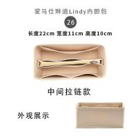 ราคา กระเป๋าใส่ด้านในสำหรับ Hermes lindy26 30 34ลินดี้กระเป๋าเก็บของแบบถือขนาดกลาง (16115210836)