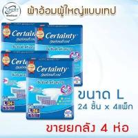 ราคา ผ้าอ้อม ขายยกลัง Certainty Tape Jumbo เซอร์เทนตี้ แบบเทป แพมเพิสผู้ใหญ่ ผ้าอ้อมผู้ใหญ่ Jumbo และ Super Jumbo (12637586453)