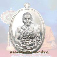 ราคา เหรียญมหาปราบ หลวงพ่อหวั่น รุ่นมหาปราบ วัดคลองคูณ ปี 2556 หลังหนุมาน ไม่ตัดปีก ตอกโค้ต (16901843796)