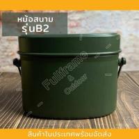 ราคา หม้อ หม้อสนาม หม้อหุงข้าว หม้ออลูมิเนียม หม้อสนามอเนกประสงค์ ทรงอเมริกัน ทรงเยอรมัน สำหรับหุงข้าว ประกอบอาหาร พกพาเดินป่า (12637034901)