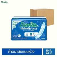 ราคา ยกลัง 24ห่อ Sanita Maternity Loop 35cm แซนนิต้า ผ้าอนามัยแบบห่วง สำหรับคุณแม่หลังคลอด บรรจุ 10ชิ้น ห่อ (630934617)