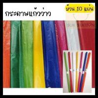 ราคา กระดาษว่าว กระดาษว่าวแผ่นใหญ่ มัดละ10แผ่น ราคาถูก พร้อมส่ง (17676637699)