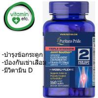 ราคา Glucosamine Triple Strength Glucosamine Chondroitin with Vitamin D3 (4106798139)