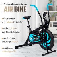 ราคา GM Sport จักรยานนั่งปั่นออกกำลังกาย จักรยานบริหาร จักรยาน จักรยานออกกำลังกาย เครื่องออกกำลังกาย อุปกรณ์ออกกำลังกาย Air Bike รุ่น 8701 8702PLUS (16649329985)