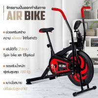 ราคา GM Sport จักรยานนั่งปั่นออกกำลังกาย จักรยานบริหาร จักรยาน จักรยานออกกำลังกาย เครื่องออกกำลังกาย อุปกรณ์ออกกำลังกาย Air Bike รุ่น 8701 8702PLUS (16649329986)